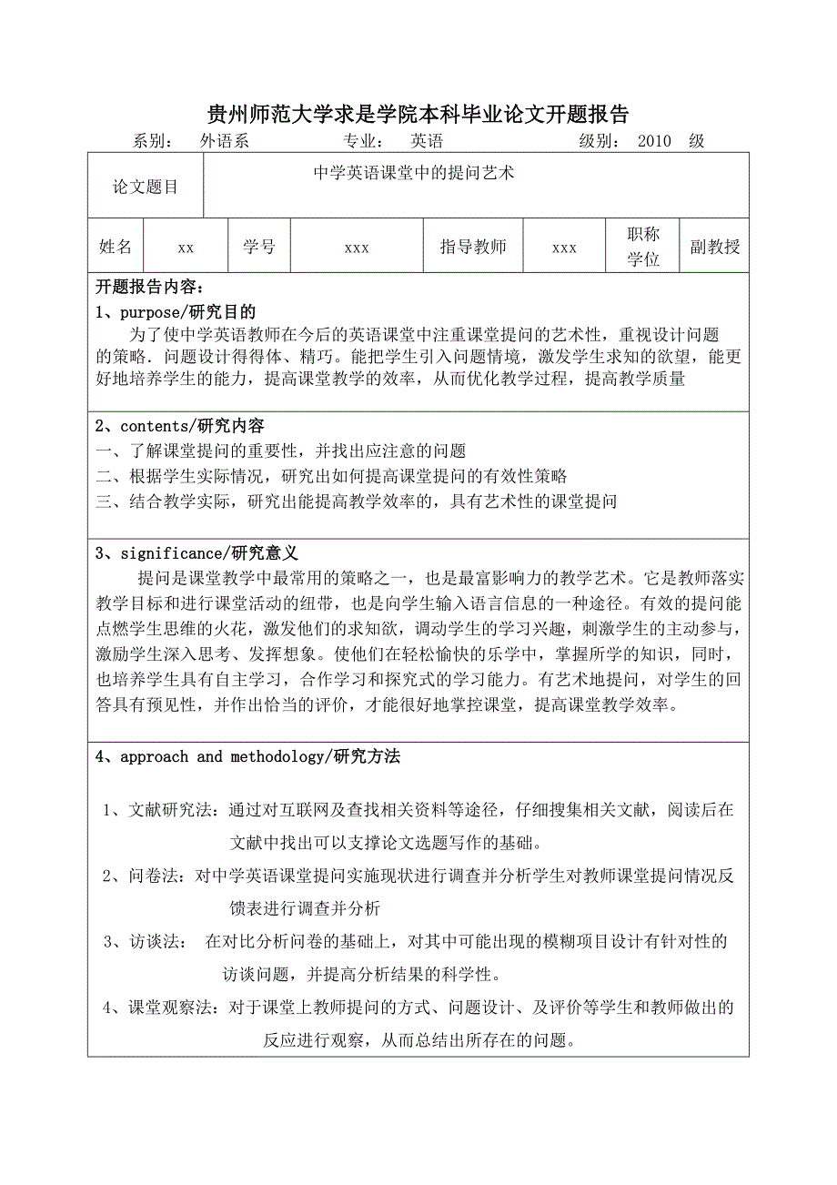 中学英语课堂中的提问艺术.doc_第2页