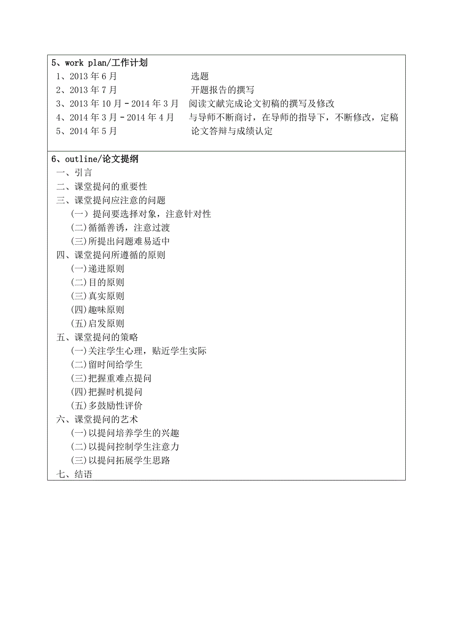 中学英语课堂中的提问艺术.doc_第3页