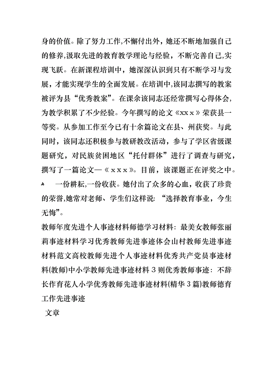 小学一级教师事迹材料_第2页