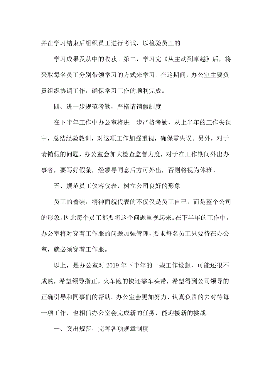 2020办公室文员工作计划范文精选多篇.doc_第2页