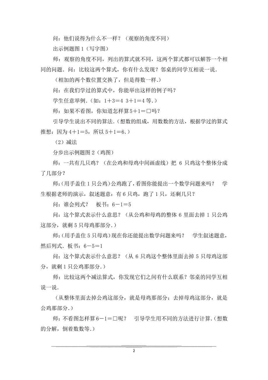 得数是6的加法及相应的减法教案_第2页