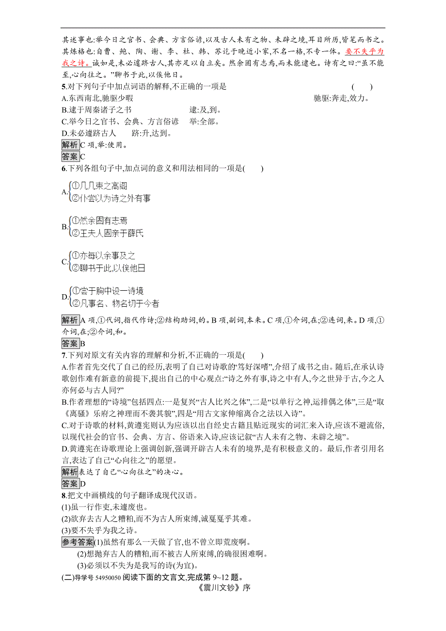 高中语文选修中国文化经典研读检测第十单元人文心声19Word含解析_第2页