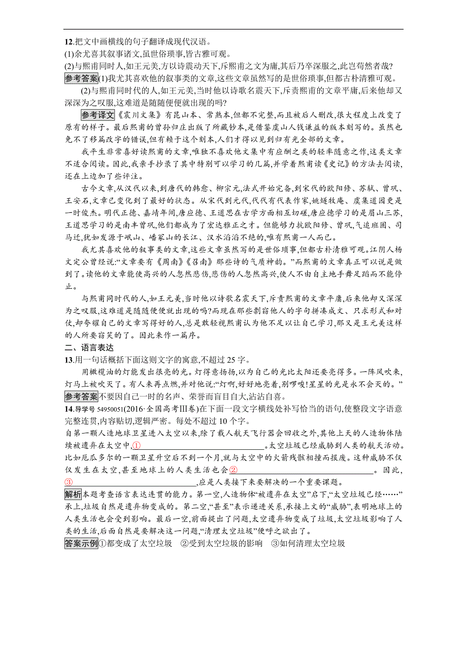 高中语文选修中国文化经典研读检测第十单元人文心声19Word含解析_第4页