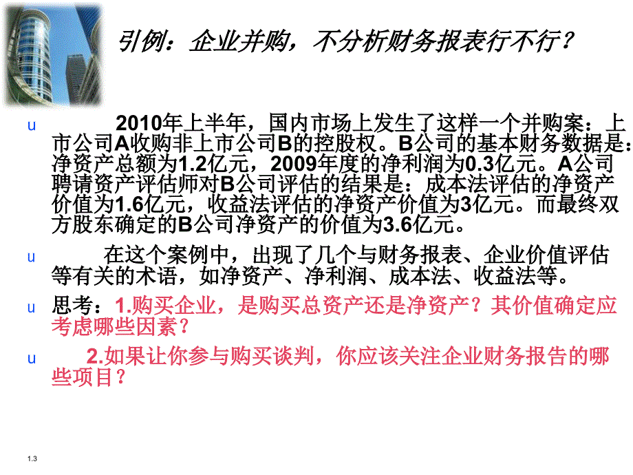 第一章：财务报表分析概述_第3页