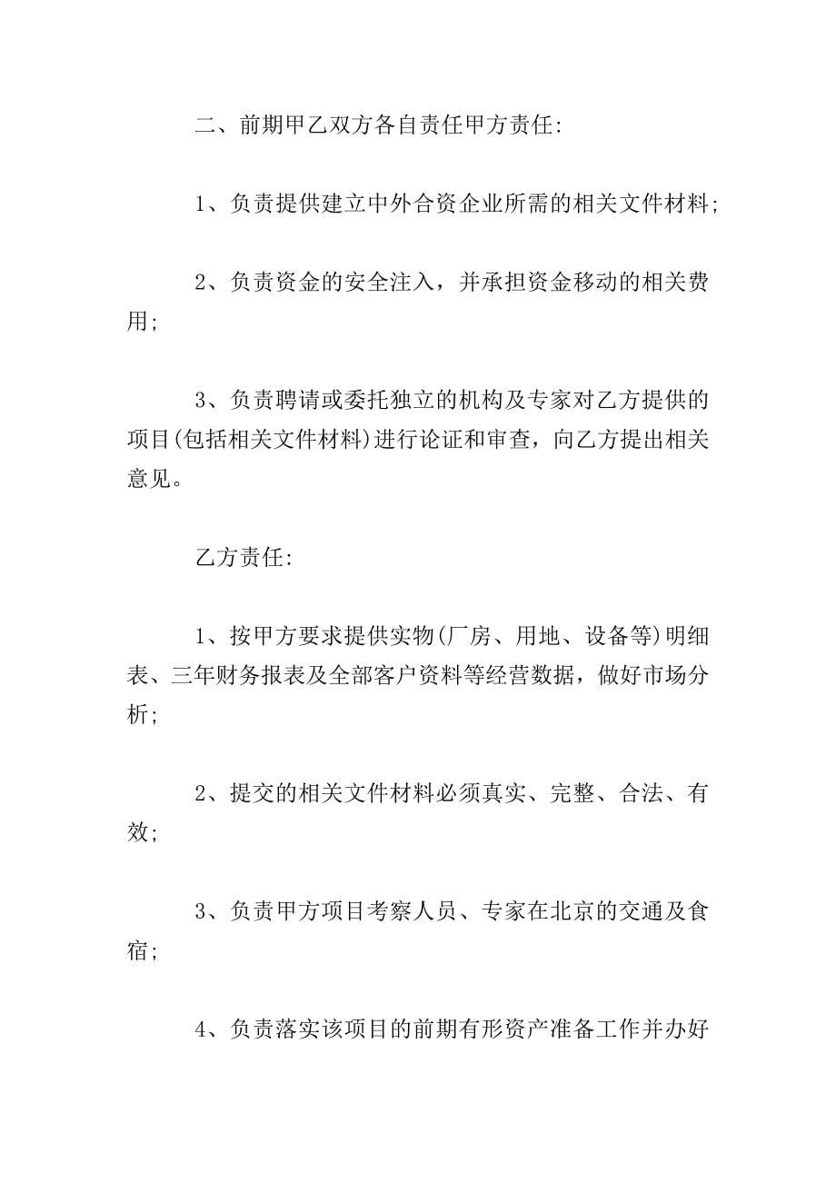 合作意向书的范本.doc_第5页