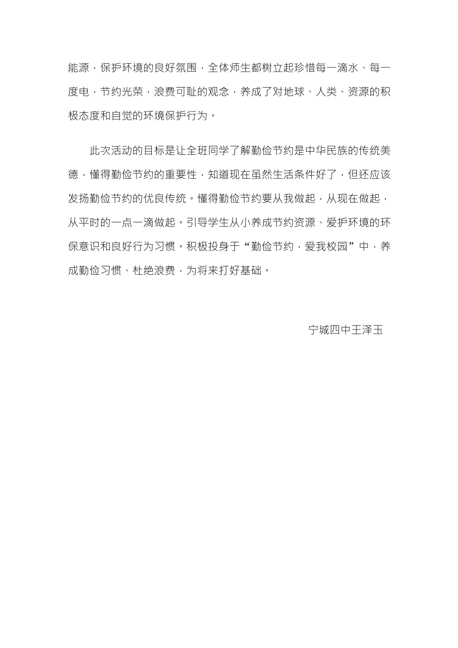 勤俭节约活动总结_第4页