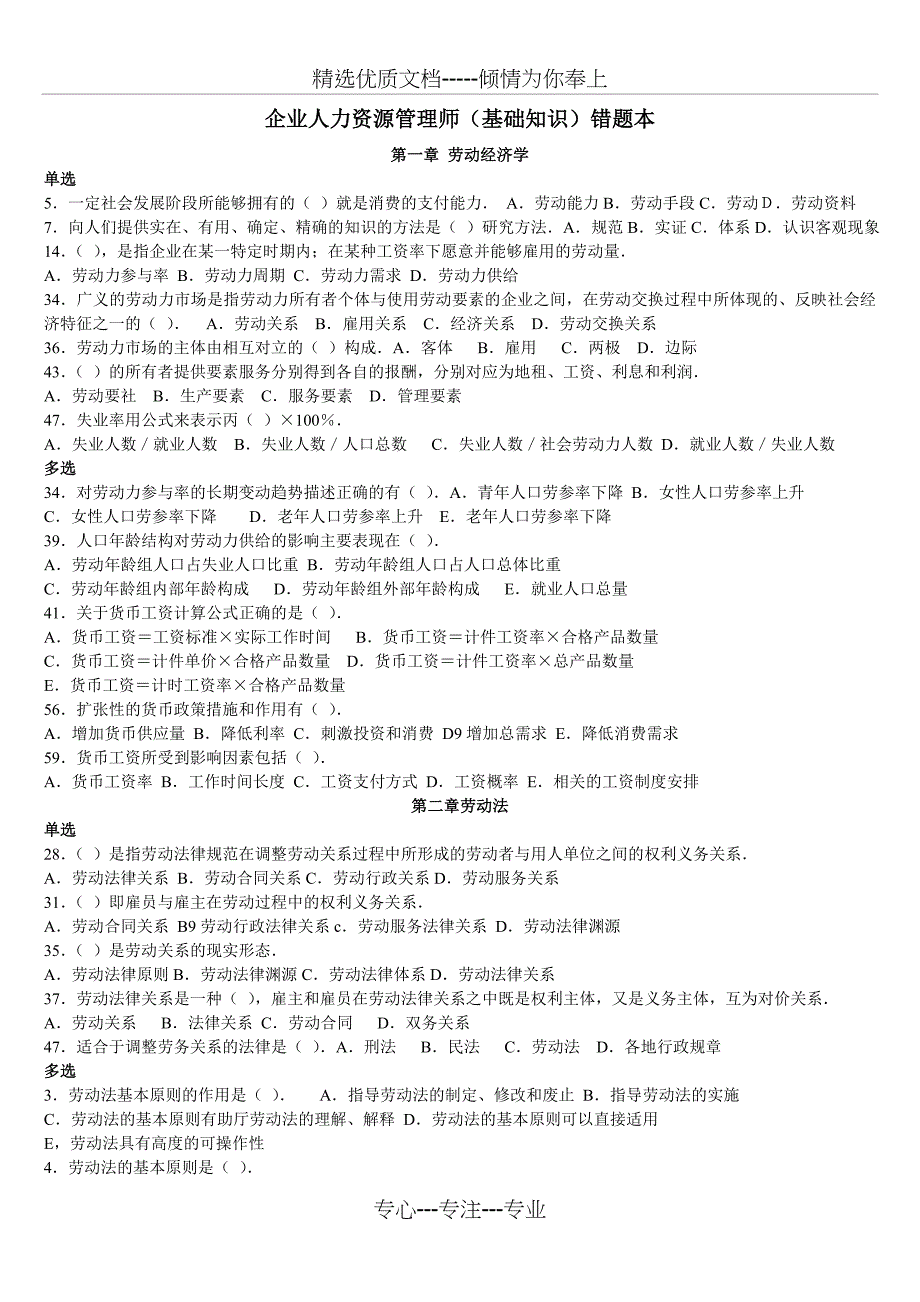 助理人力资源错题本_第1页