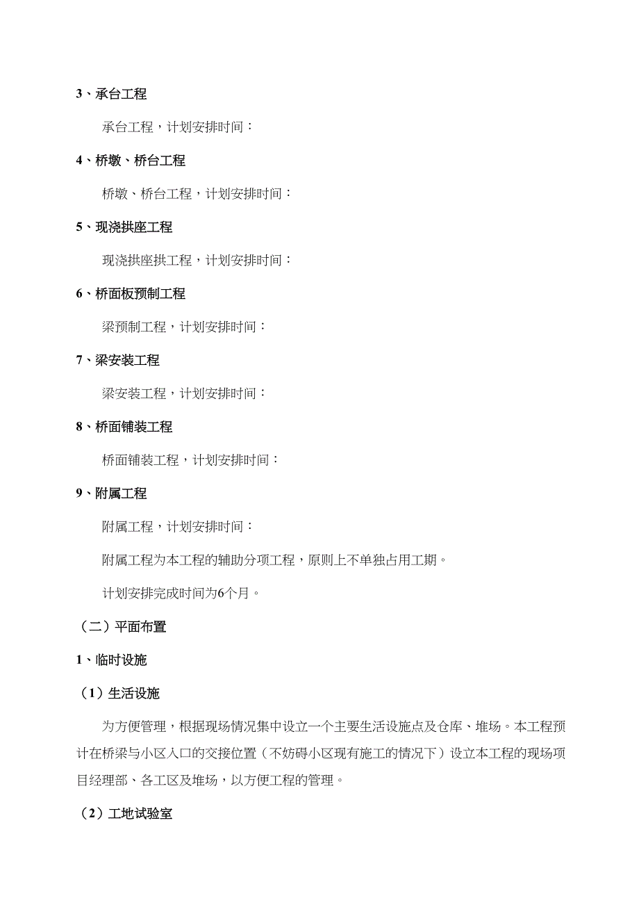 上承式梁拱组合形式拱桥施工方案(DOC 21页)_第4页