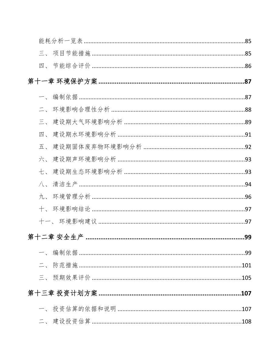 山西年产xxx套5G+工业互联网设备项目用地申请报告(DOC 101页)_第4页