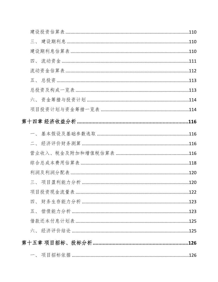 山西年产xxx套5G+工业互联网设备项目用地申请报告(DOC 101页)_第5页