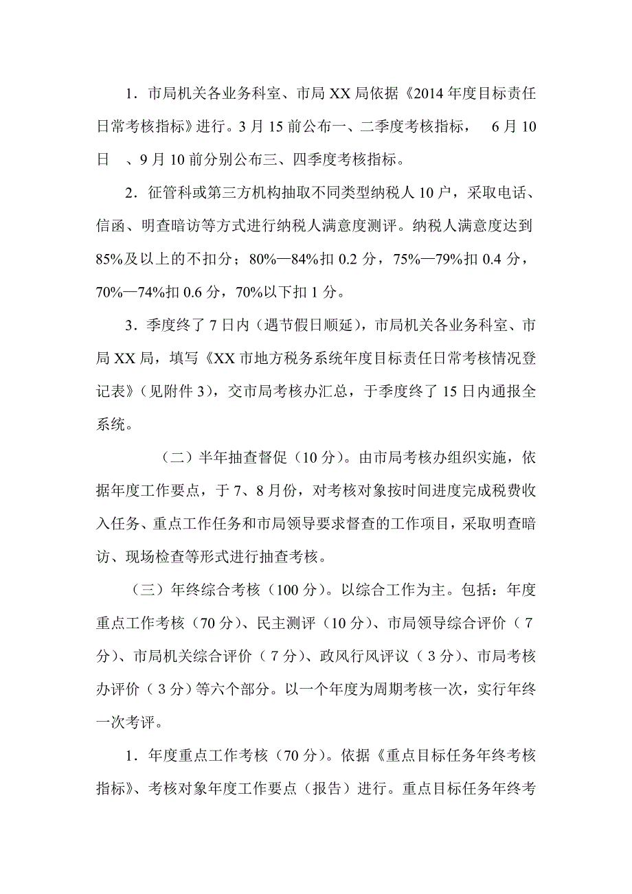 地税系统目标责任考核实施办法_第2页