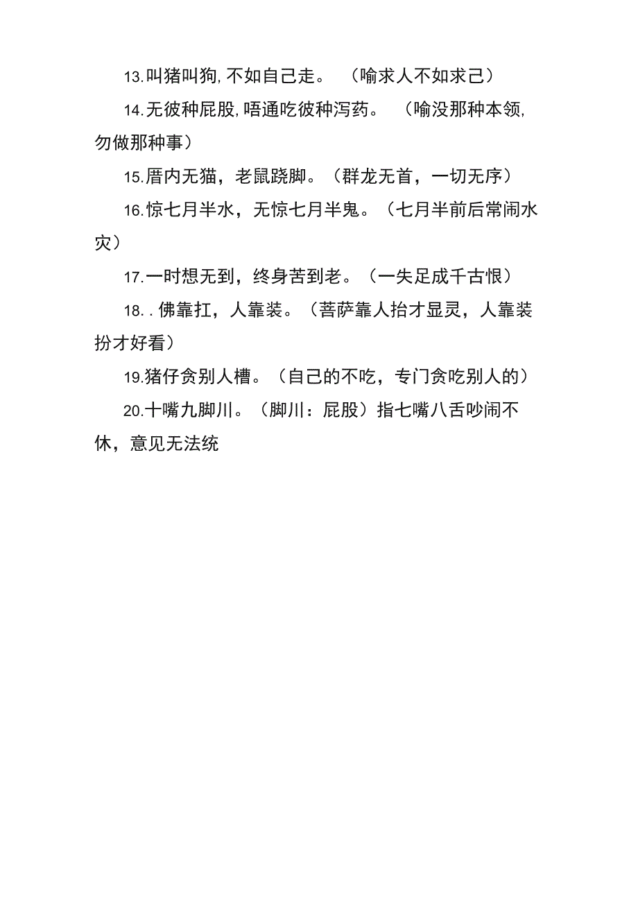 闽南话俚语集锦_第2页