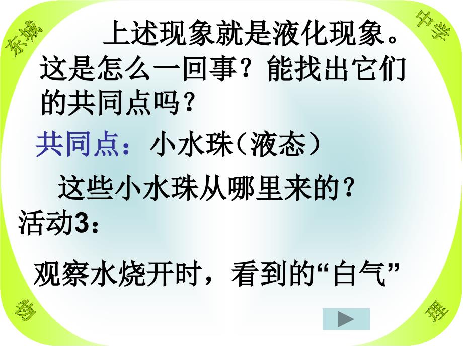 探究液化的特点_第3页