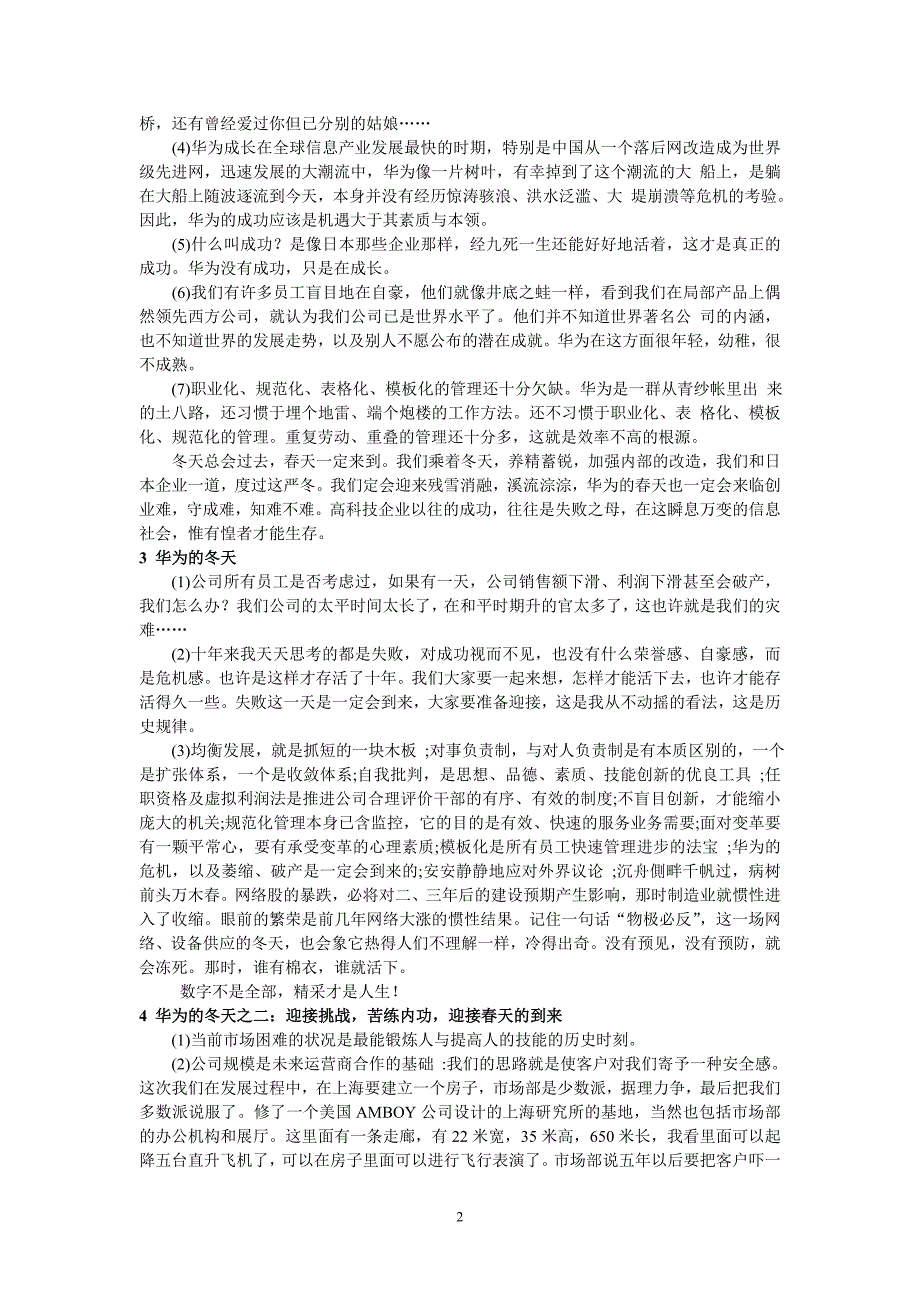 华为总裁任正非经典语录全集.doc_第2页
