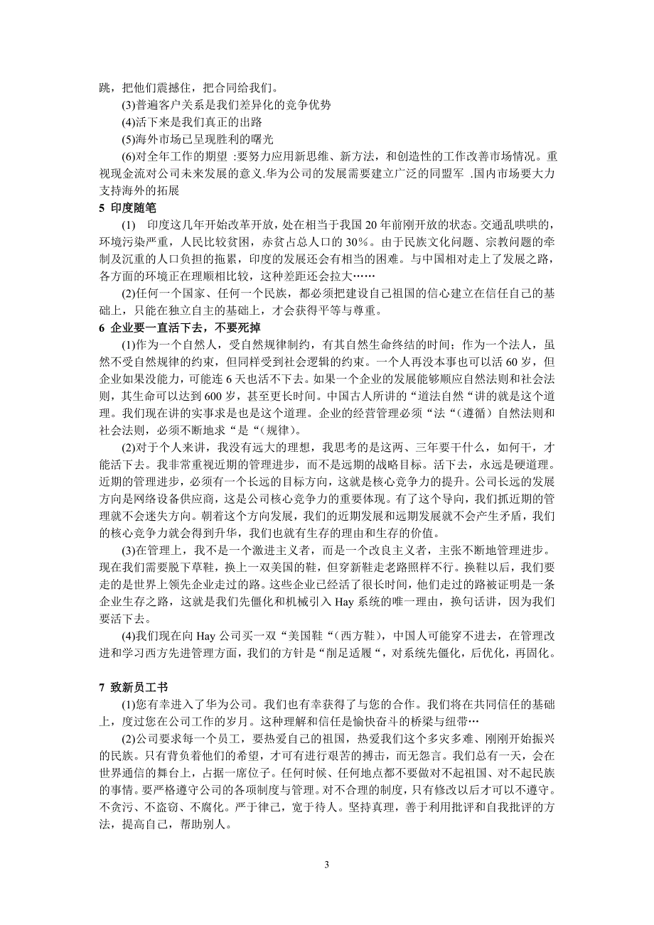 华为总裁任正非经典语录全集.doc_第3页