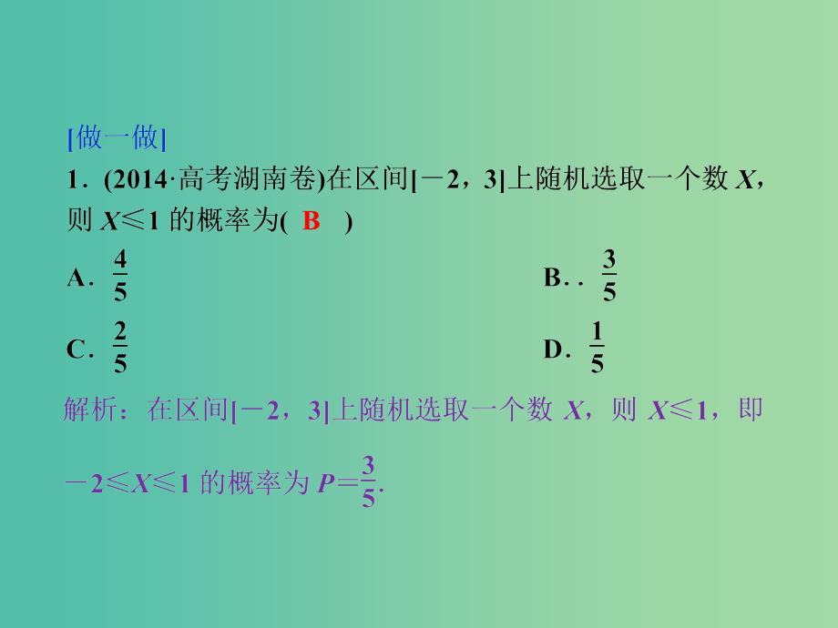 高考数学一轮复习 第九章 第3讲 几何概型课件 文.ppt_第3页