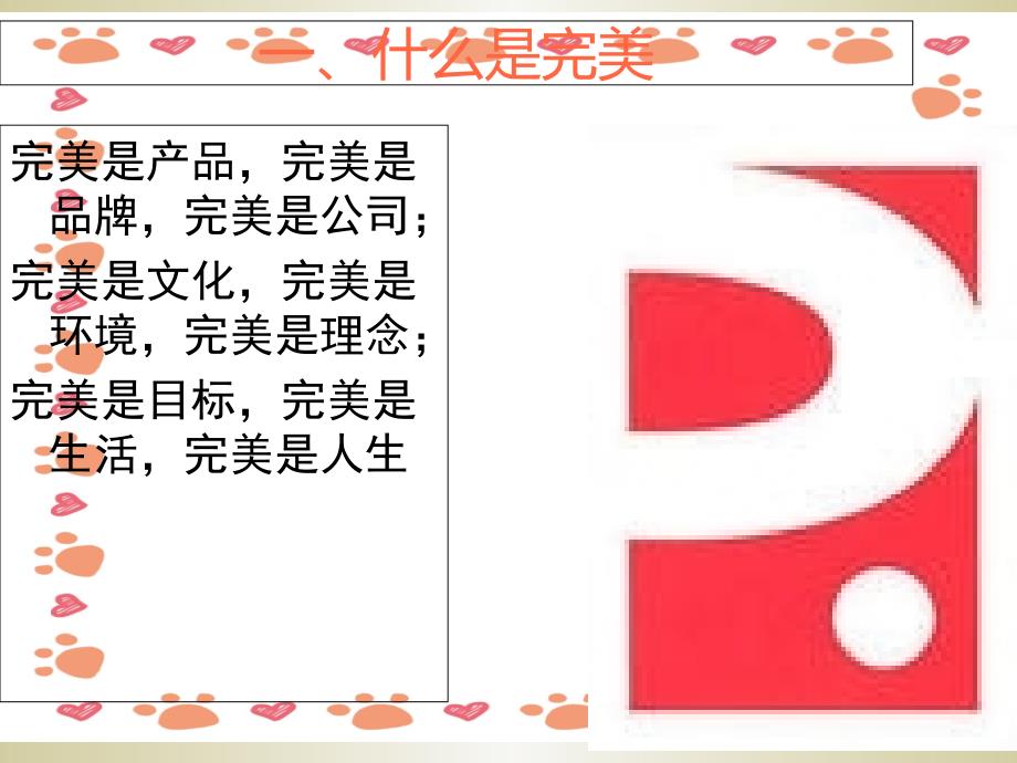 《完美新业务员培训》PPT课件_第2页