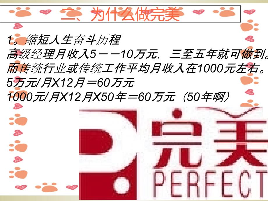 《完美新业务员培训》PPT课件_第3页