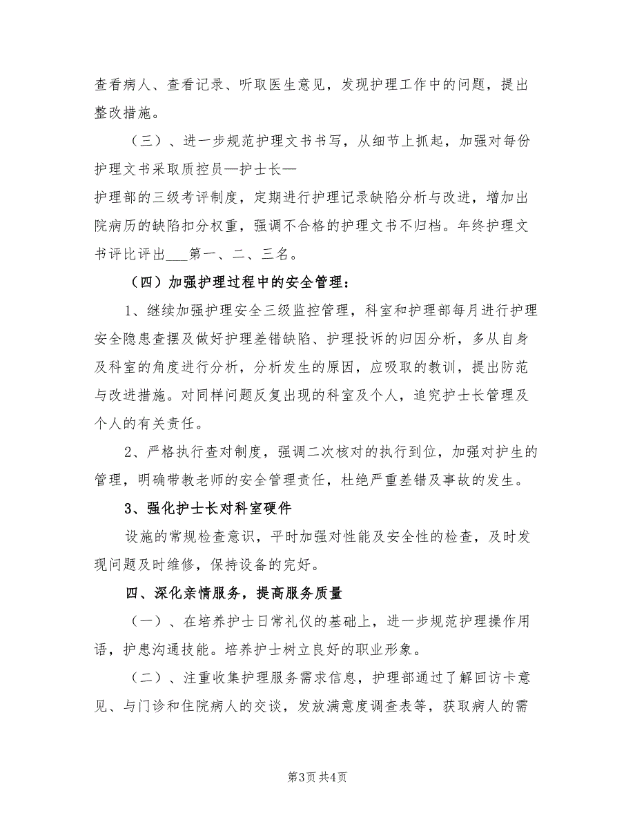 优秀护理工作2022年计划_第3页