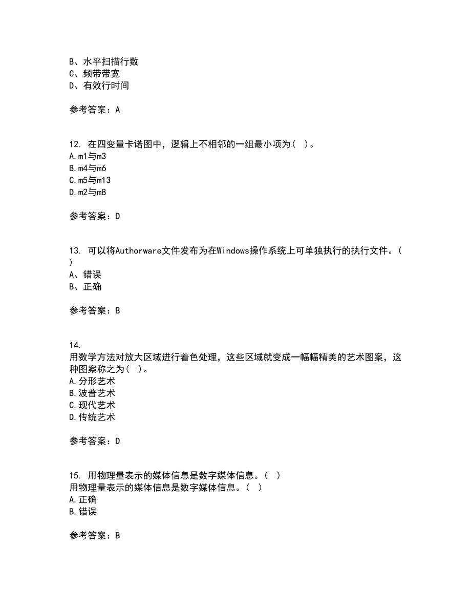 南开大学21秋《数字媒体技术》平时作业二参考答案1_第3页