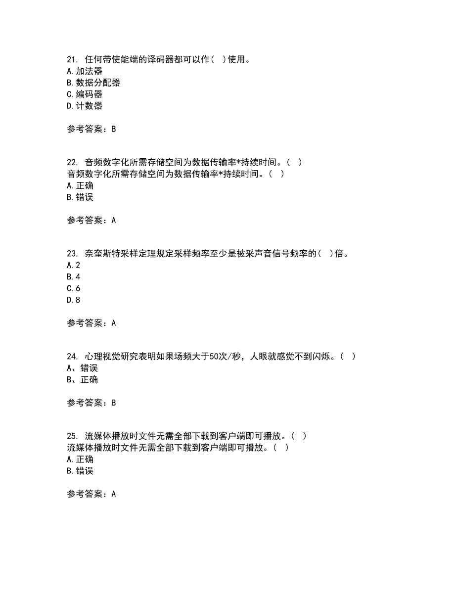 南开大学21秋《数字媒体技术》平时作业二参考答案1_第5页