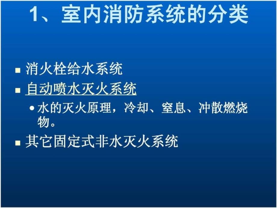 cA建筑消防给水系统_第2页