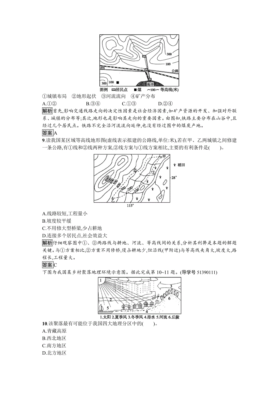 年高中地理湘教版必修一课时训练4.1 地形对聚落及交通线路分布的影响 Word版含解析_第3页