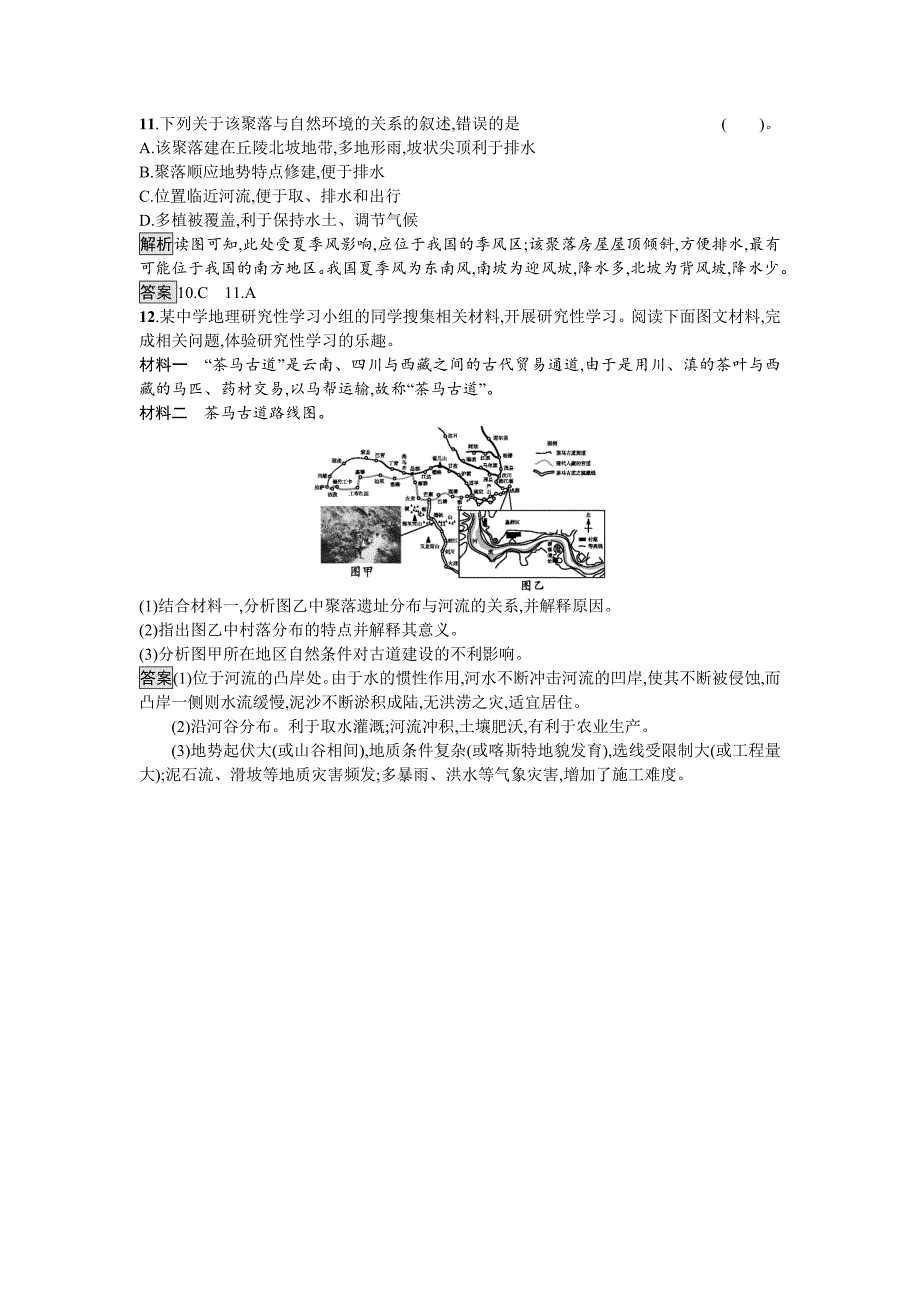 年高中地理湘教版必修一课时训练4.1 地形对聚落及交通线路分布的影响 Word版含解析_第4页