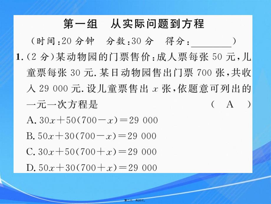 七年级数学下册双休作业一课件新版华东师大版_第2页