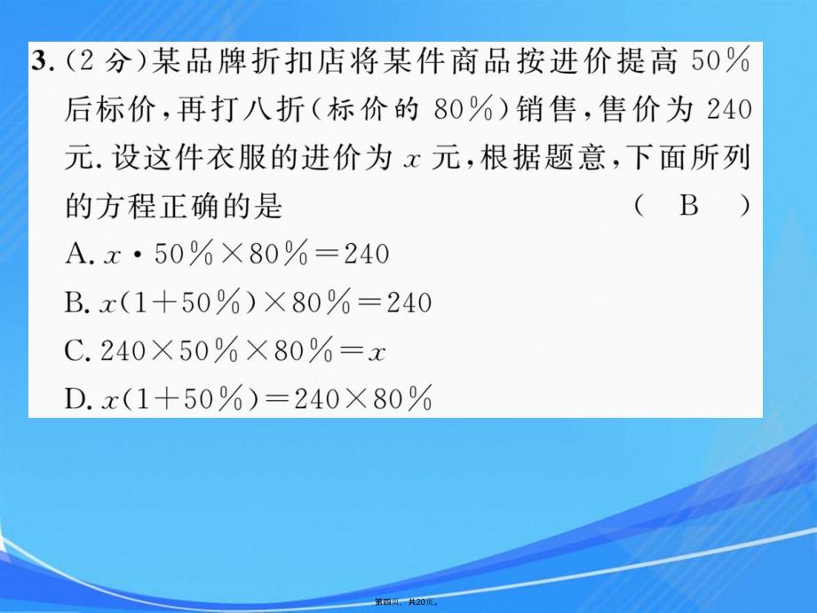 七年级数学下册双休作业一课件新版华东师大版_第4页