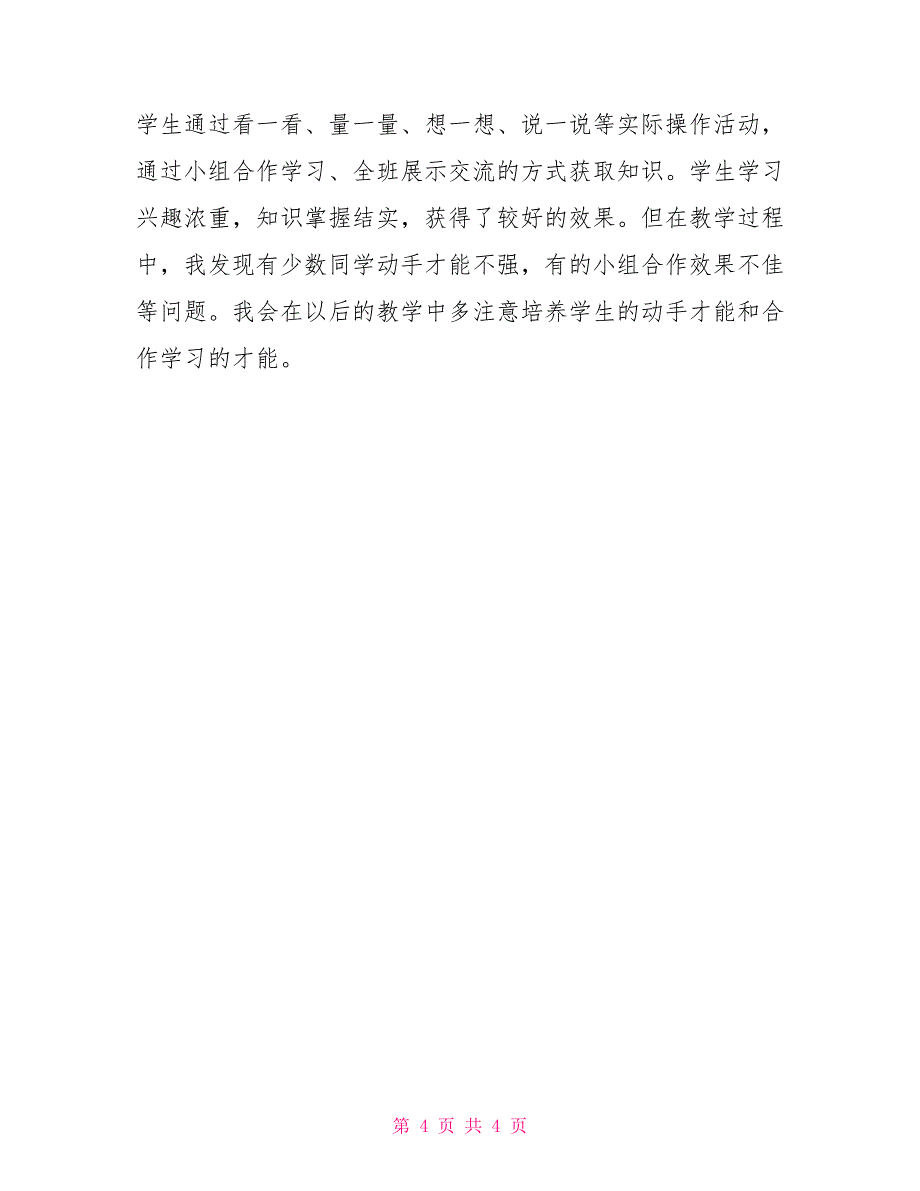 四年级下册数学教案12_第4页