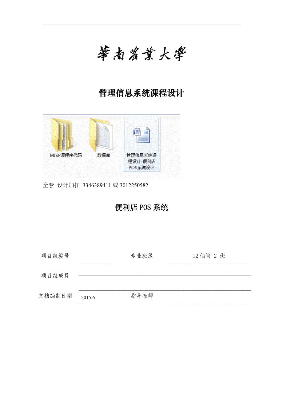 管理信息系统课程设计-便利店POS系统设计_第1页