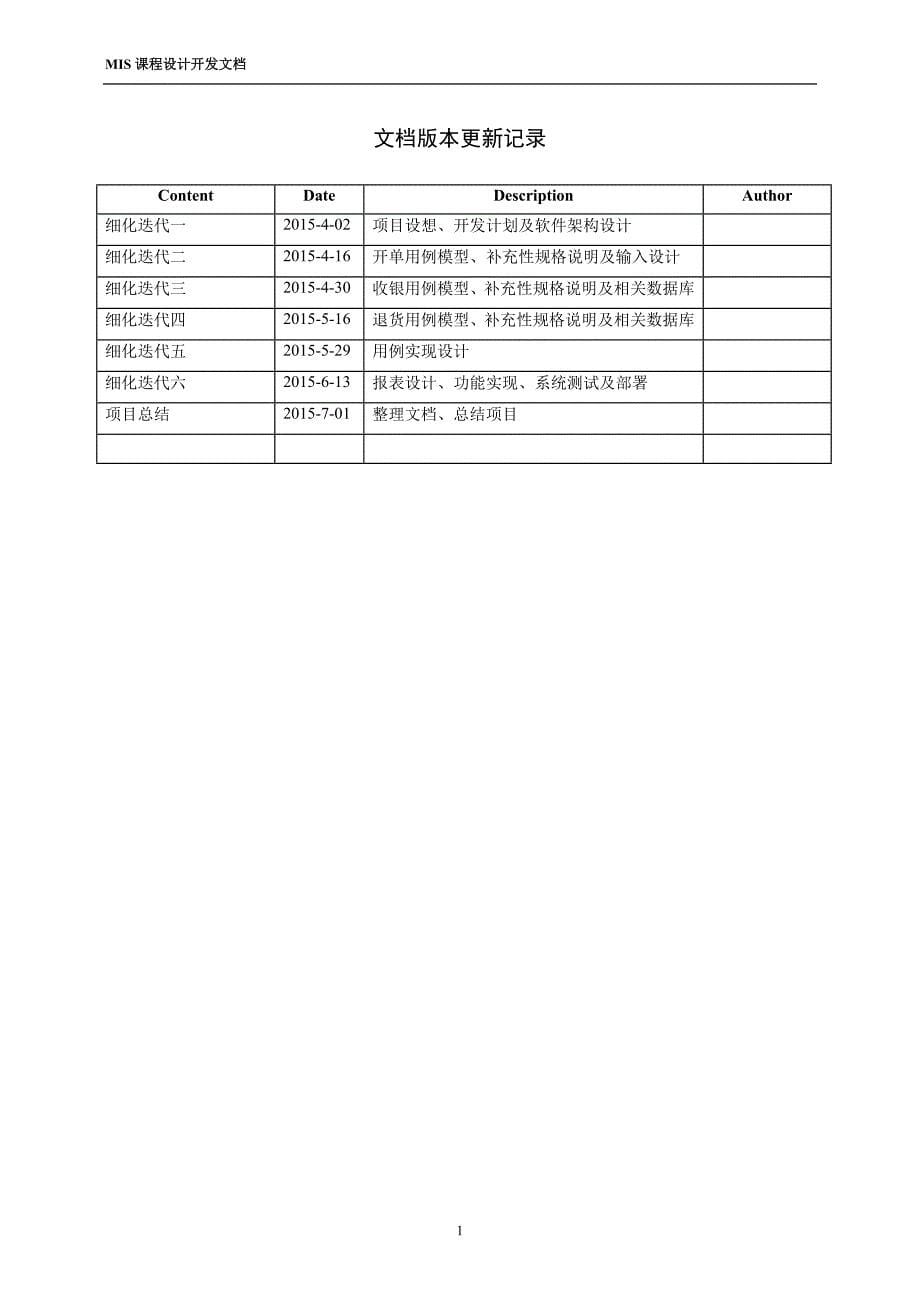 管理信息系统课程设计-便利店POS系统设计_第5页