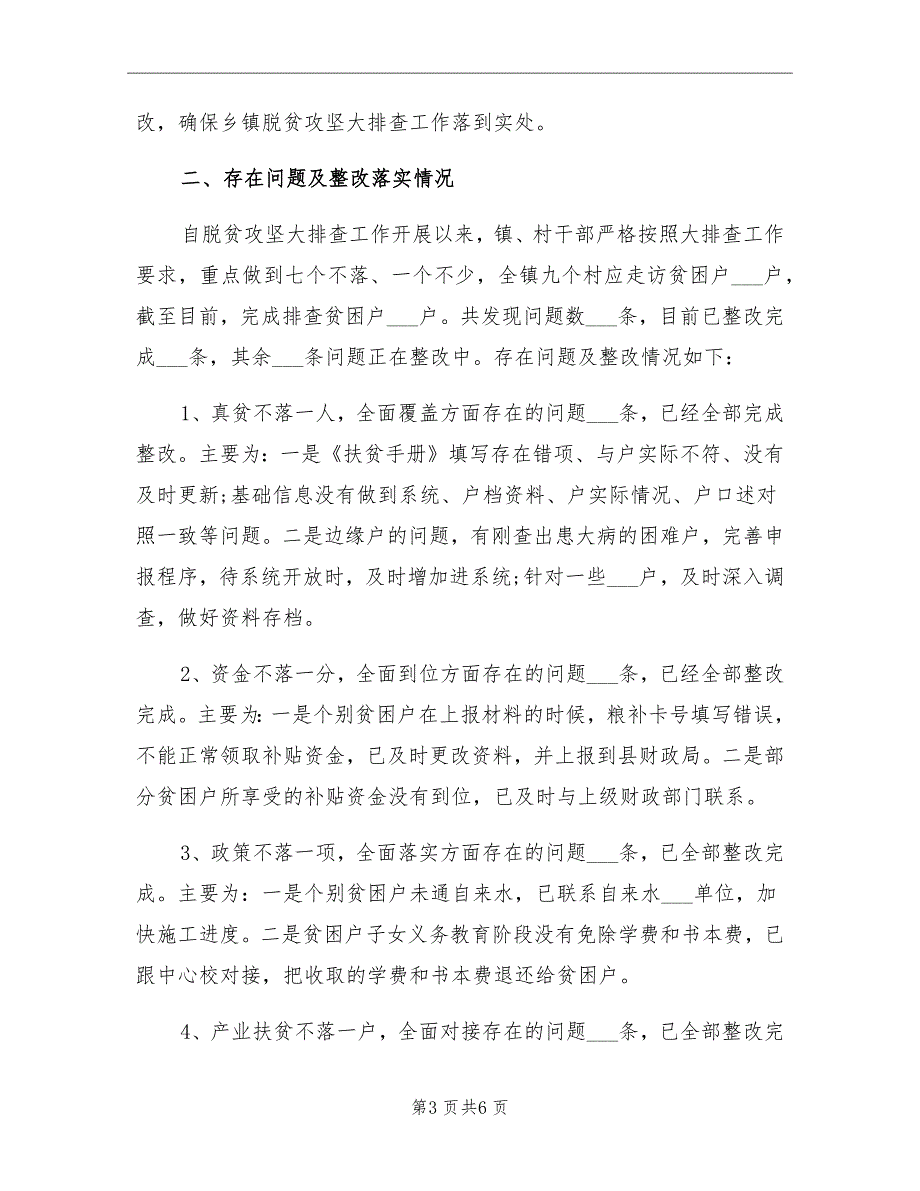 2021年乡镇脱贫攻坚大排查专项行动工作总结报告_第3页