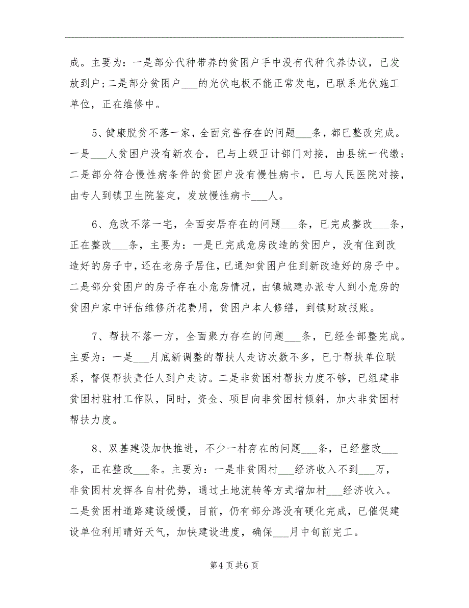 2021年乡镇脱贫攻坚大排查专项行动工作总结报告_第4页