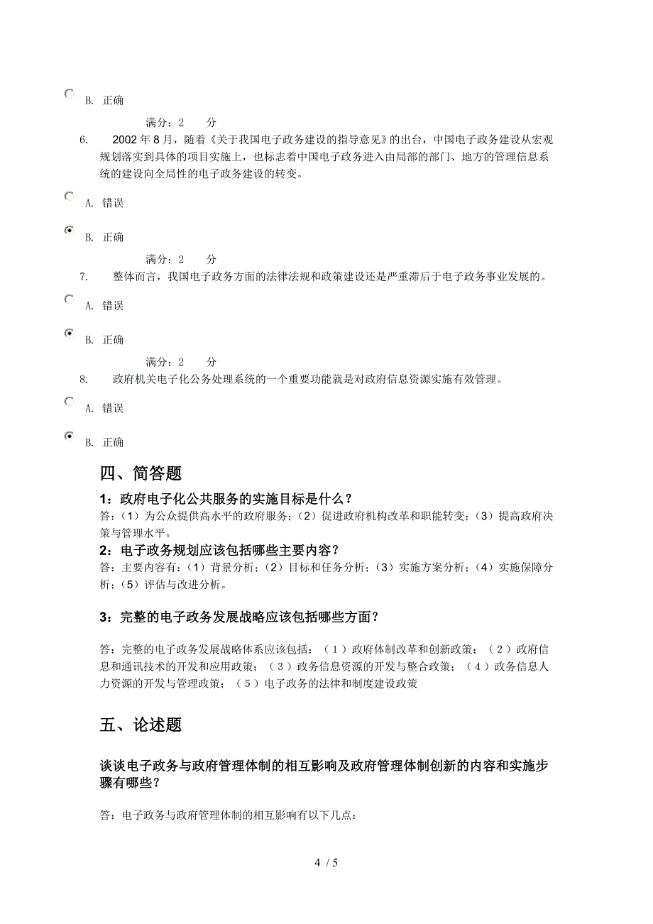 电子政务试题及答案_第4页