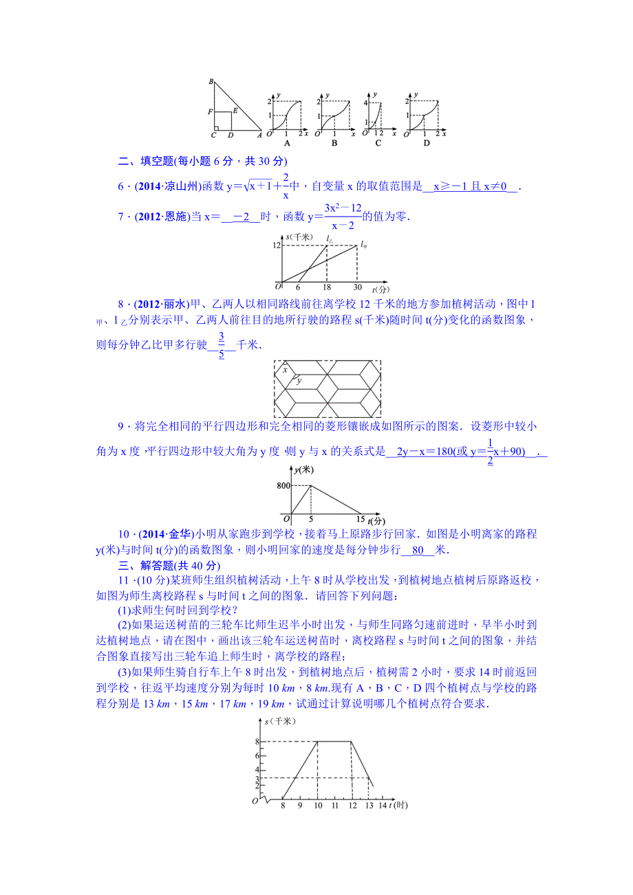 中考数学安徽九年级总复习考点跟踪突破10_第2页