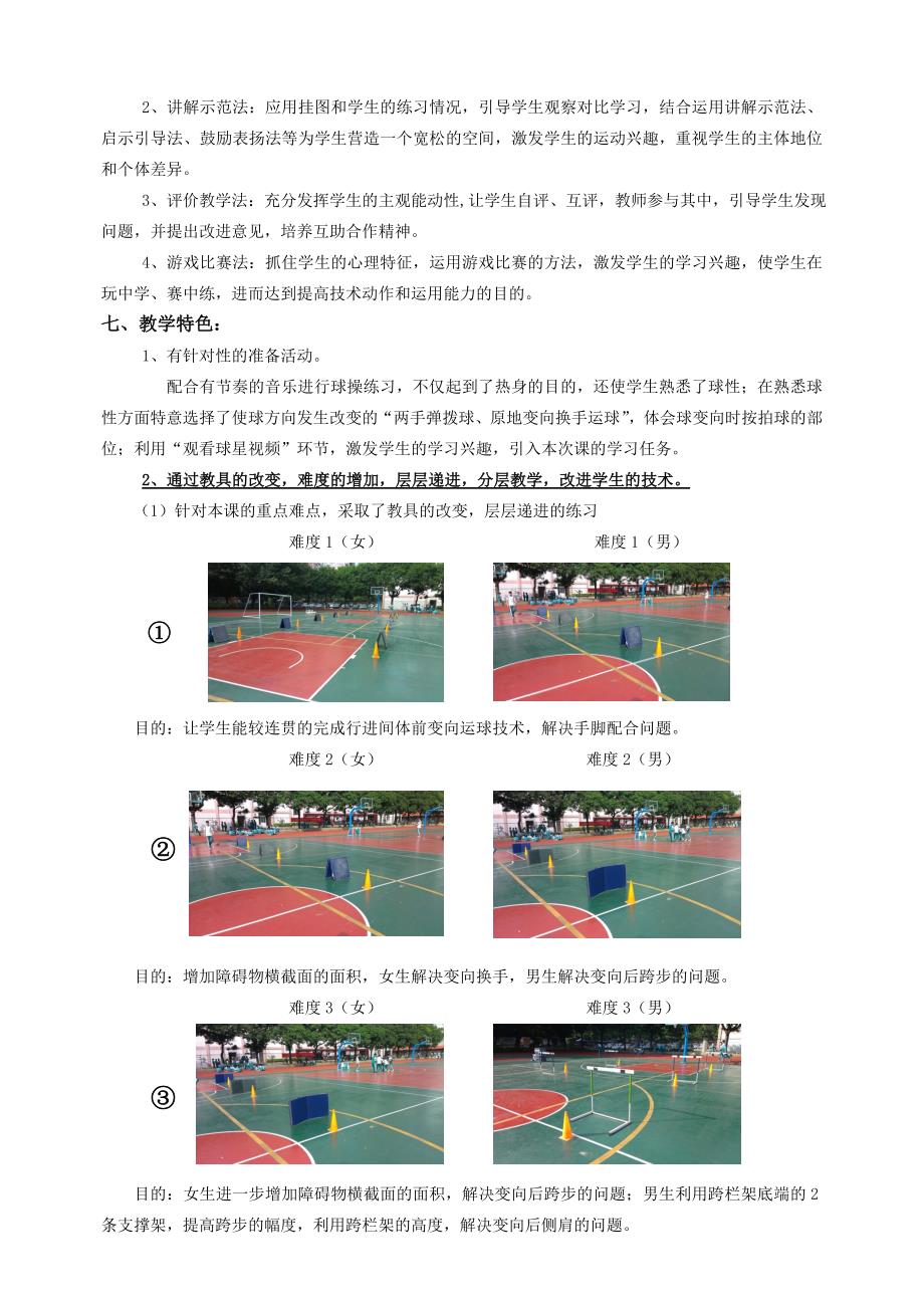 篮球体前变向换手运球教学设计.doc_第2页