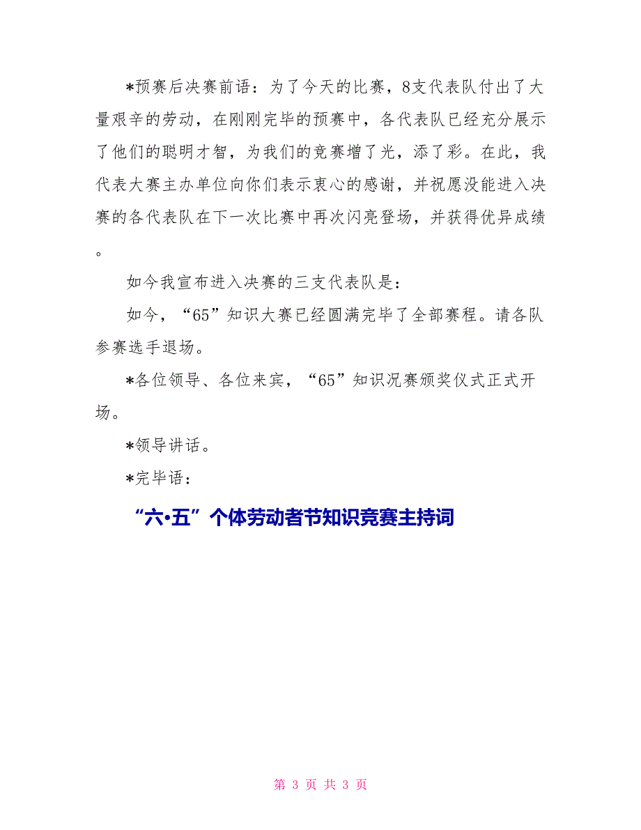 “六&#183;五”个体劳动者节知识竞赛主持词礼仪主持_第3页