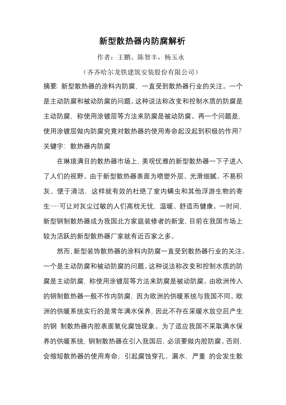 散热器内防腐.doc_第2页