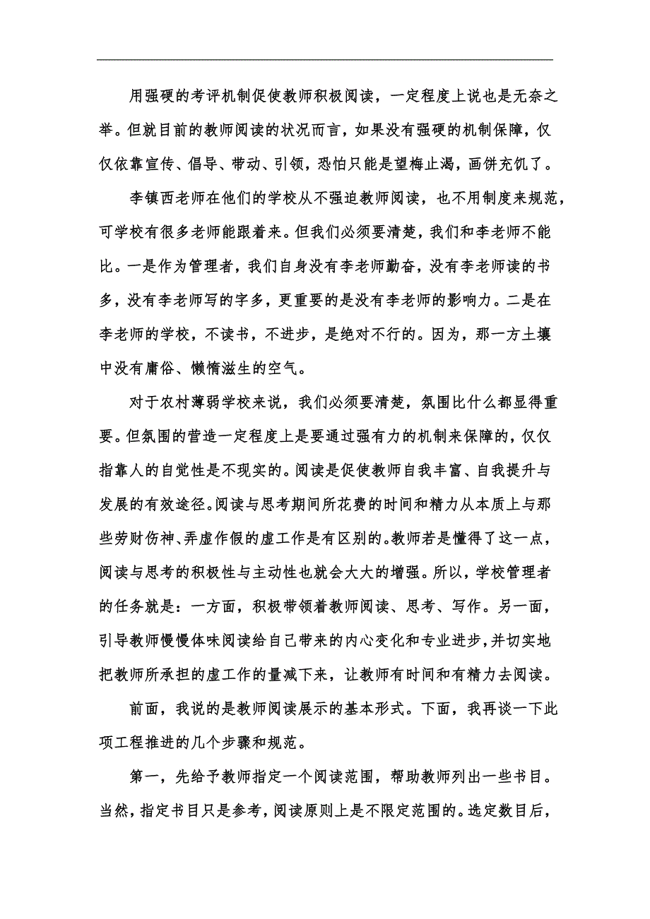 新版阅读是校园文化积淀的根基汇编_第4页