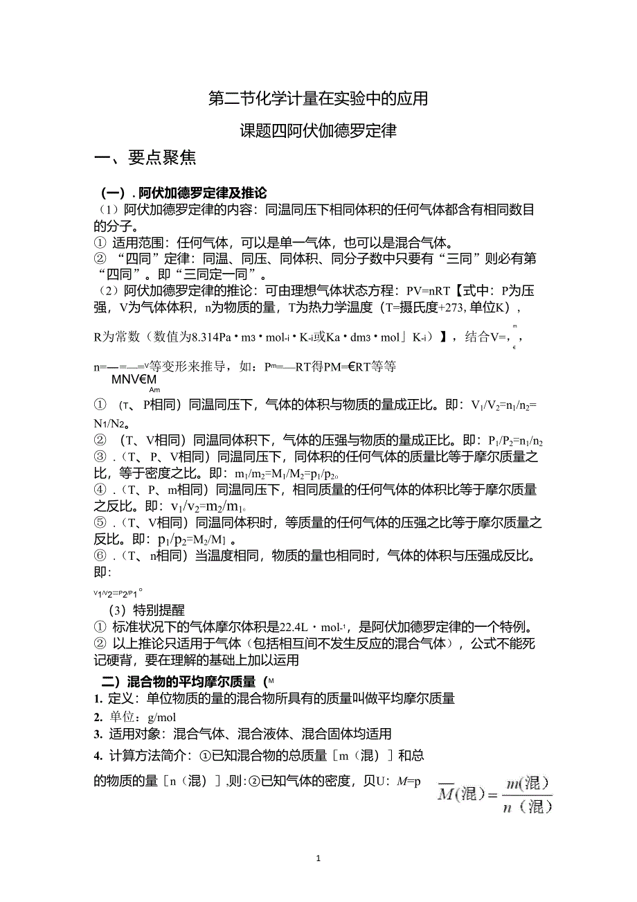 12.4阿伏加德罗定律及其推论(含平均相对分子质量)_第1页