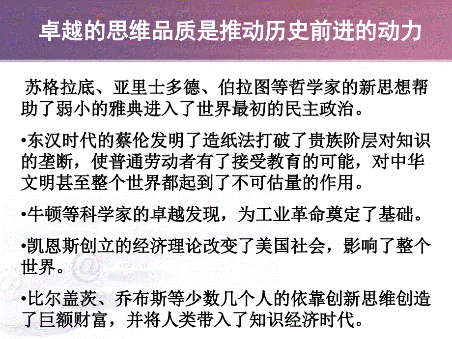 成功需要良好的思维品质-成功的方法系列班会_第4页