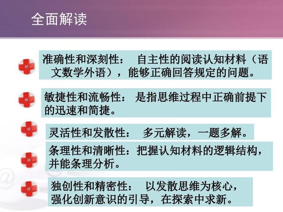 成功需要良好的思维品质-成功的方法系列班会_第5页