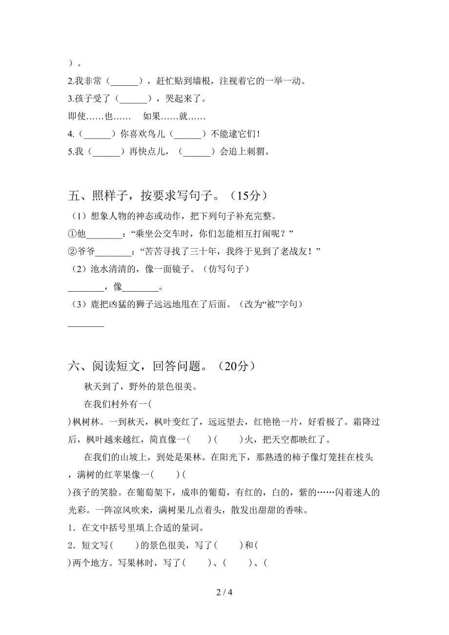 新版部编人教版三年级语文(下册)三单元模拟题及答案.doc_第2页