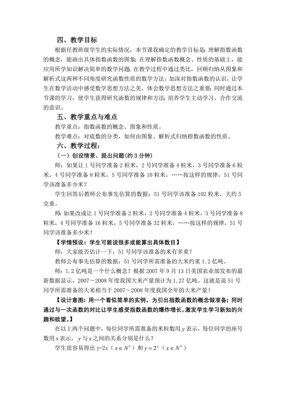 指数函数的图象及其性质教学设计_第2页