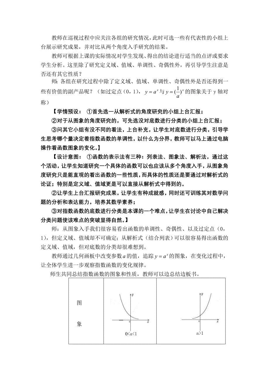 指数函数的图象及其性质教学设计_第5页