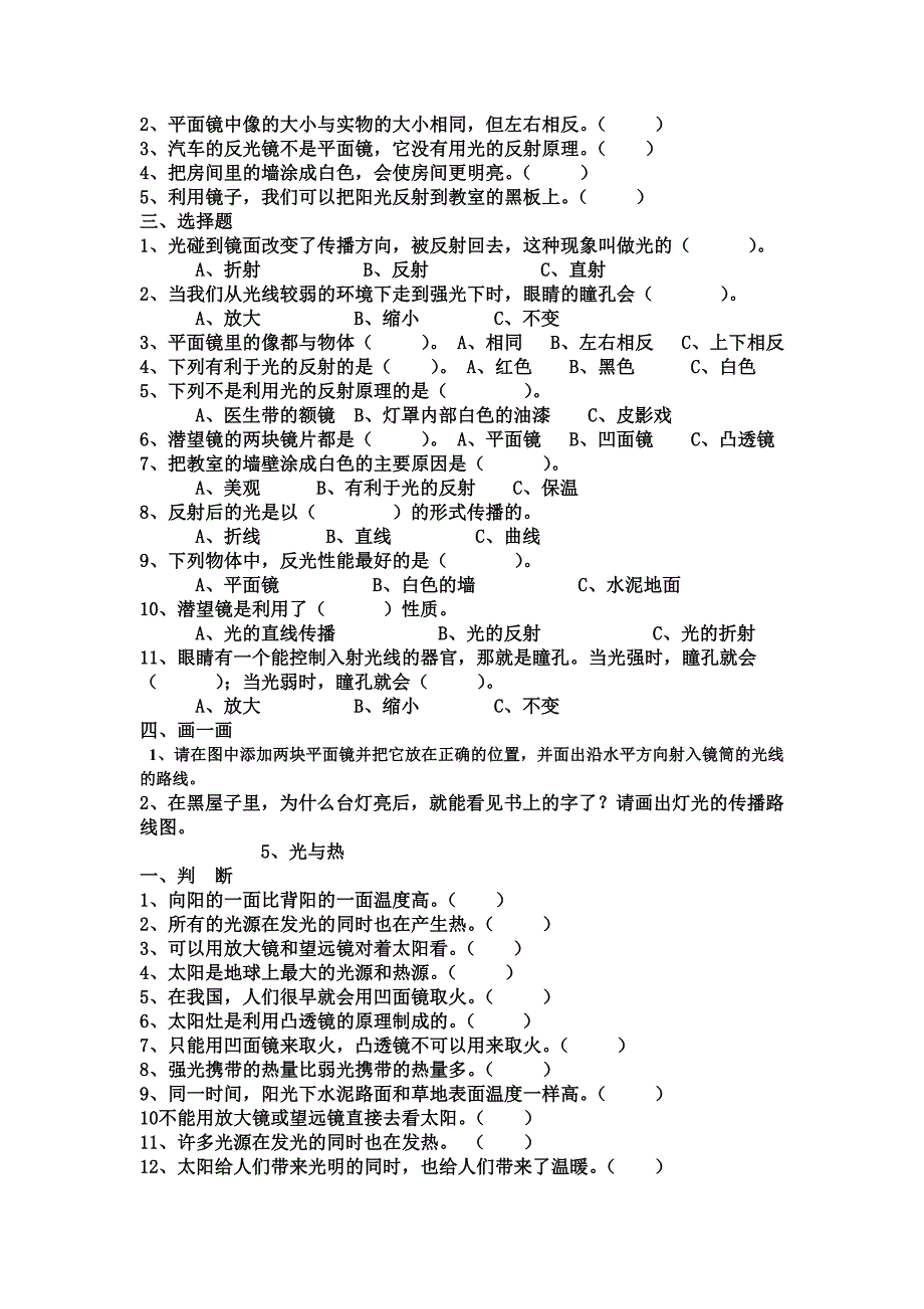 五年级科学上册第二单元节练习_第4页