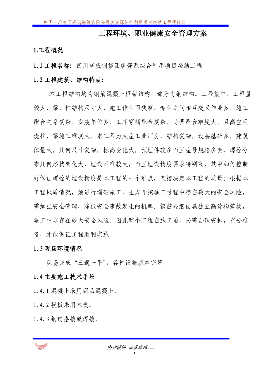 环境、职业健康安全管理方案.doc_第3页