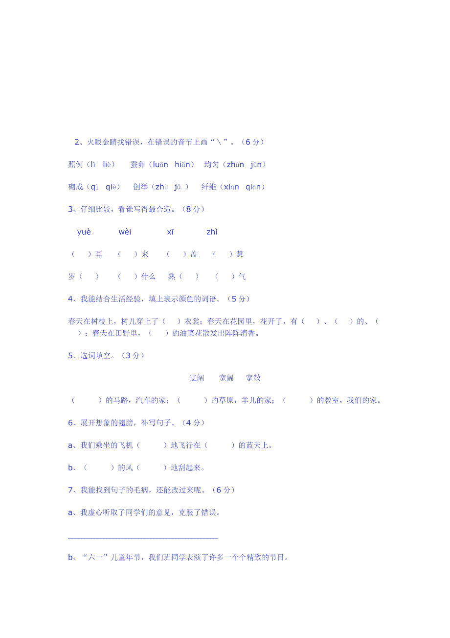 新课程人教版三年级下册语文期末试卷_第4页